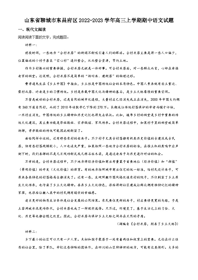 山东省聊城市东昌府区2022-2023学年高三语文上学期期中试题（Word版附解析）01