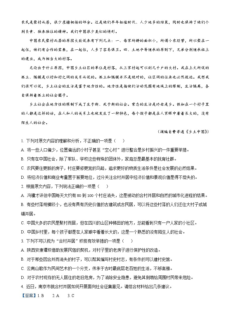 山东省聊城市东昌府区2022-2023学年高三语文上学期期中试题（Word版附解析）02
