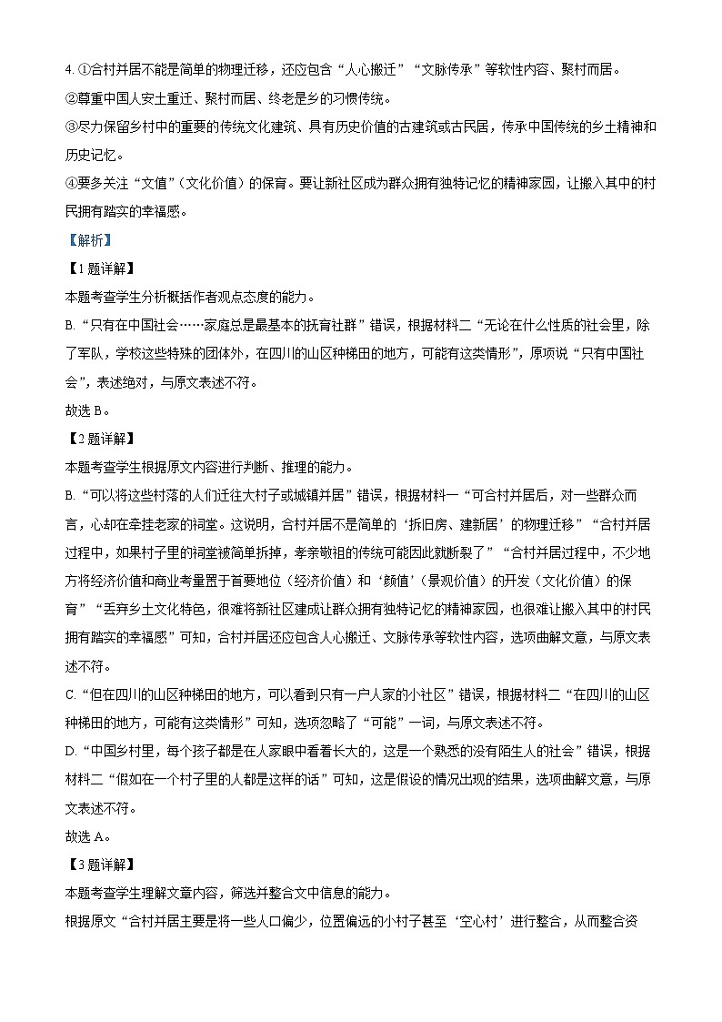山东省聊城市东昌府区2022-2023学年高三语文上学期期中试题（Word版附解析）03