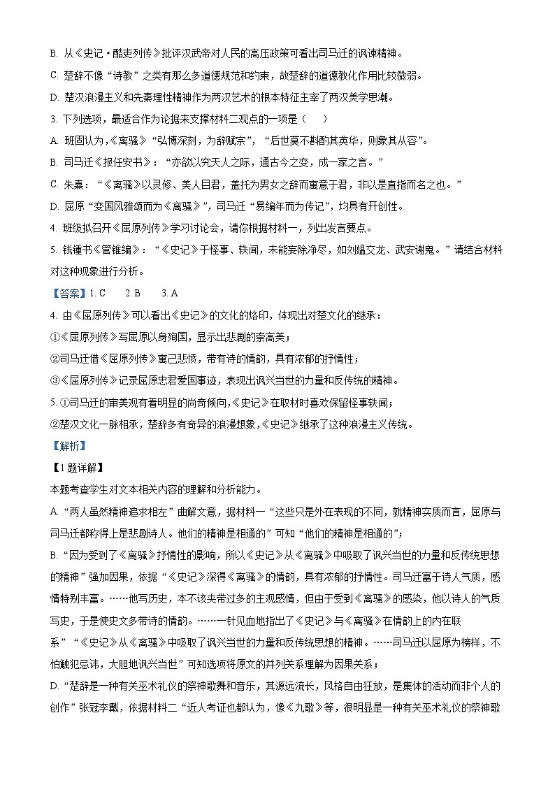 山东省临沂市、日照市2022-2023学年高三语文下学期开学检测试题（Word版附解析）第3页