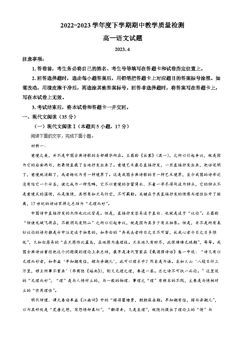 山东省临沂市罗庄区2022-2023学年高一语文下学期期中试题（Word版附解析）01