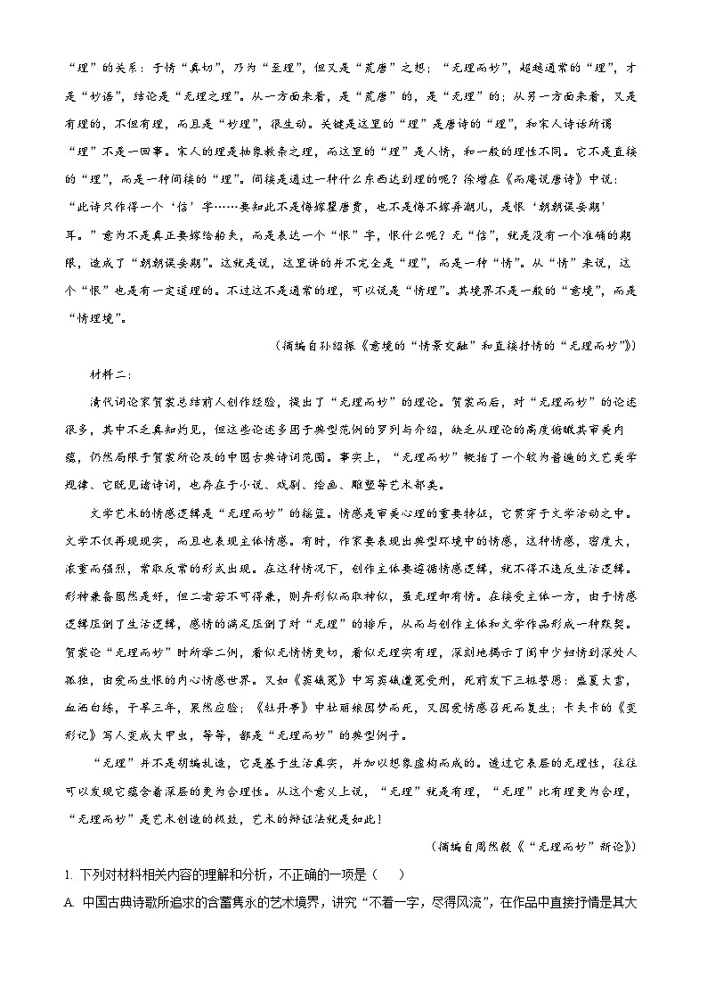 山东省临沂市罗庄区2022-2023学年高一语文下学期期中试题（Word版附解析）02