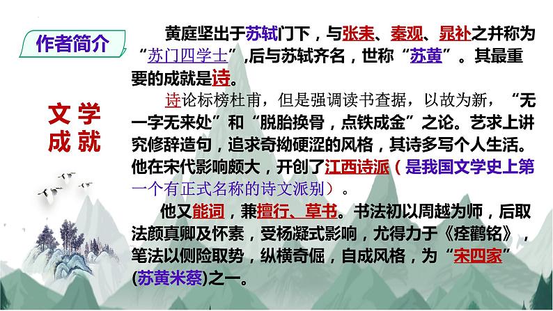 《登快阁》最新统编版高中语文选择性必修下课件PPT第4页