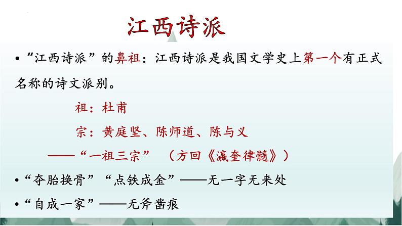 《登快阁》最新统编版高中语文选择性必修下课件PPT第5页