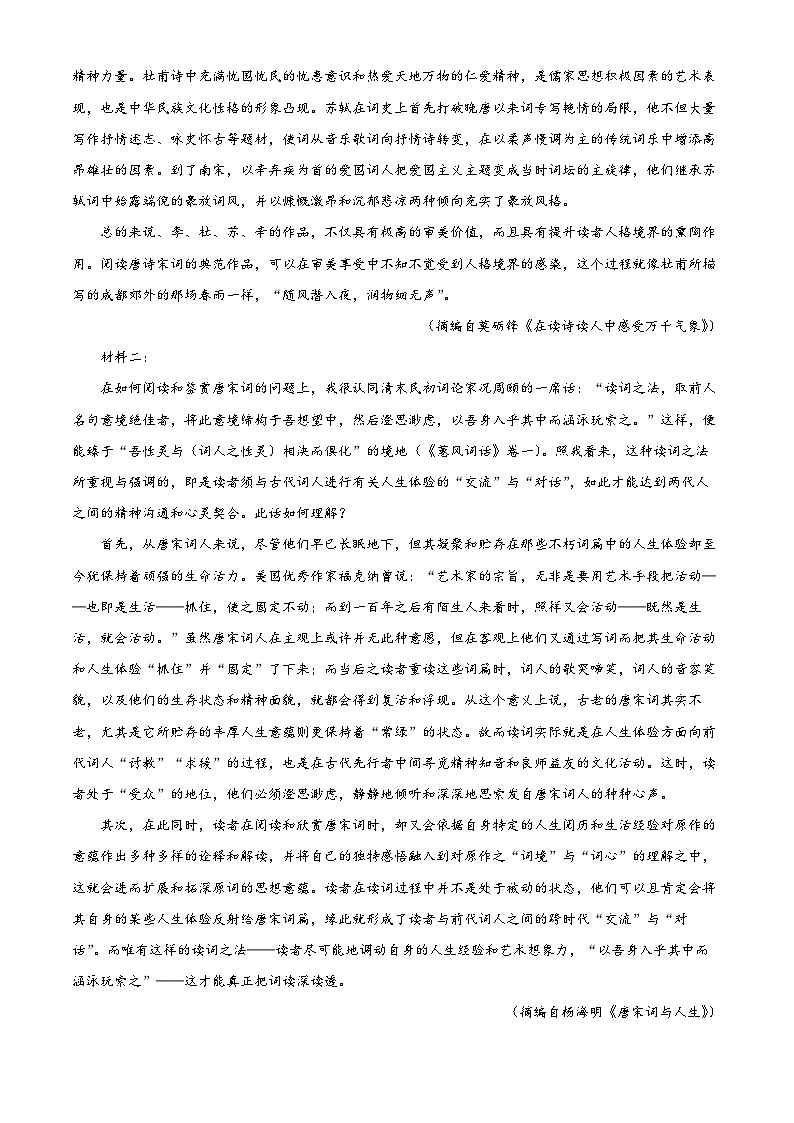 山东省临沂市2022-2023学年高二语文下学期期中试题（Word版附解析）第2页