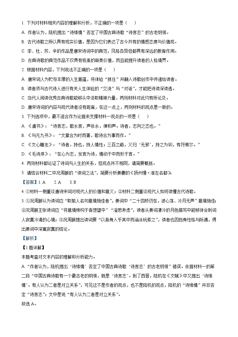 山东省临沂市2022-2023学年高二语文下学期期中试题（Word版附解析）第3页
