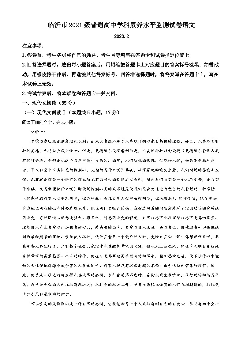 山东省临沂市2022-2023学年高二语文上学期期末试题（Word版附解析）01