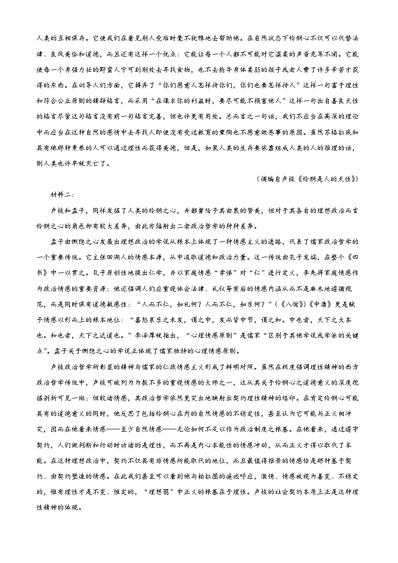 山东省临沂市2022-2023学年高二语文上学期期末试题（Word版附解析）02