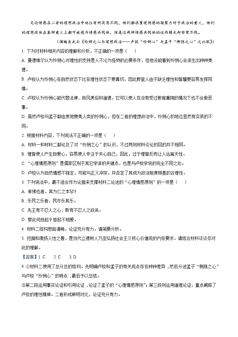 山东省临沂市2022-2023学年高二语文上学期期末试题（Word版附解析）03