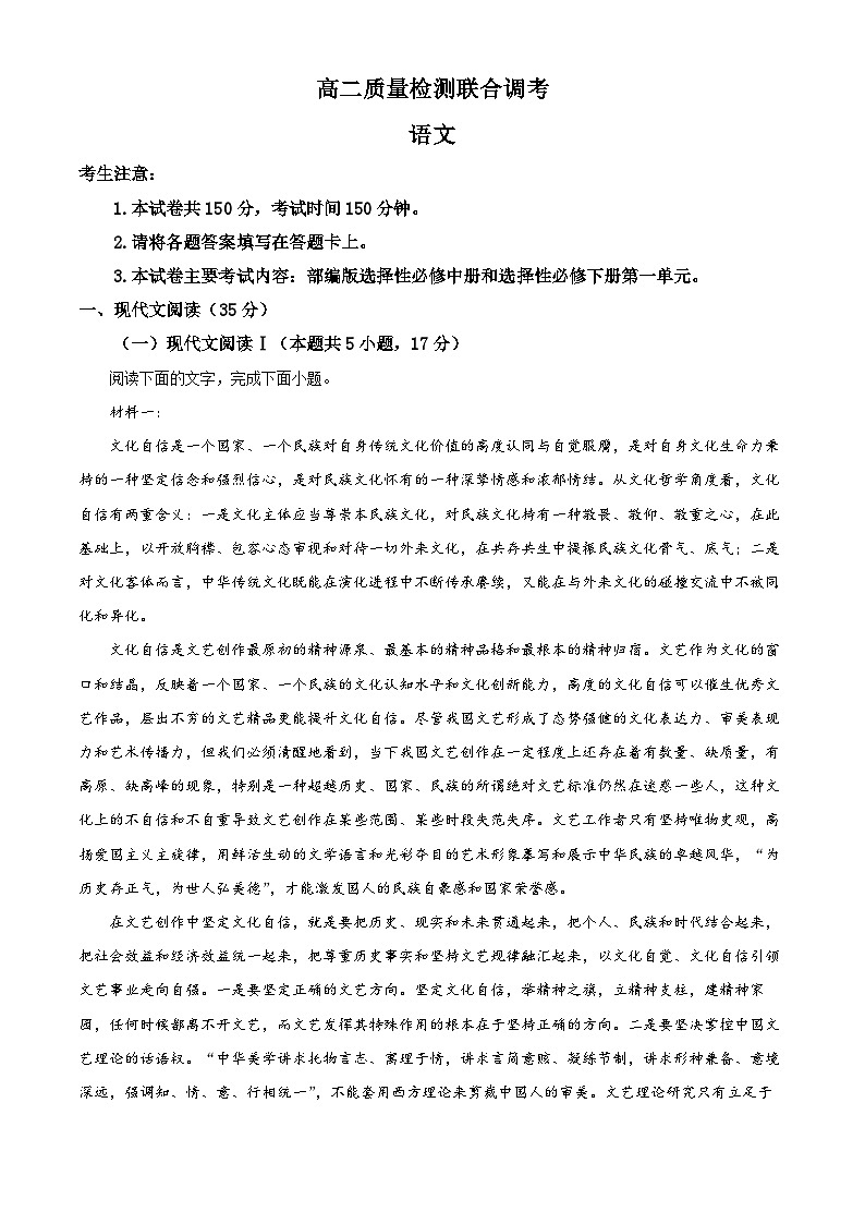 山东省名校联盟2022-2023学年高二语文下学期质量检测联考试题（Word版附解析）01