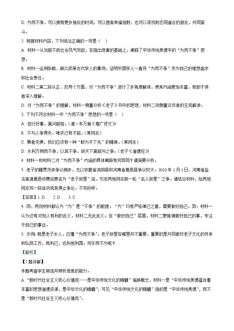 山东省青岛市2022-2023学年高三语文上学期期末试题（Word版附解析）03