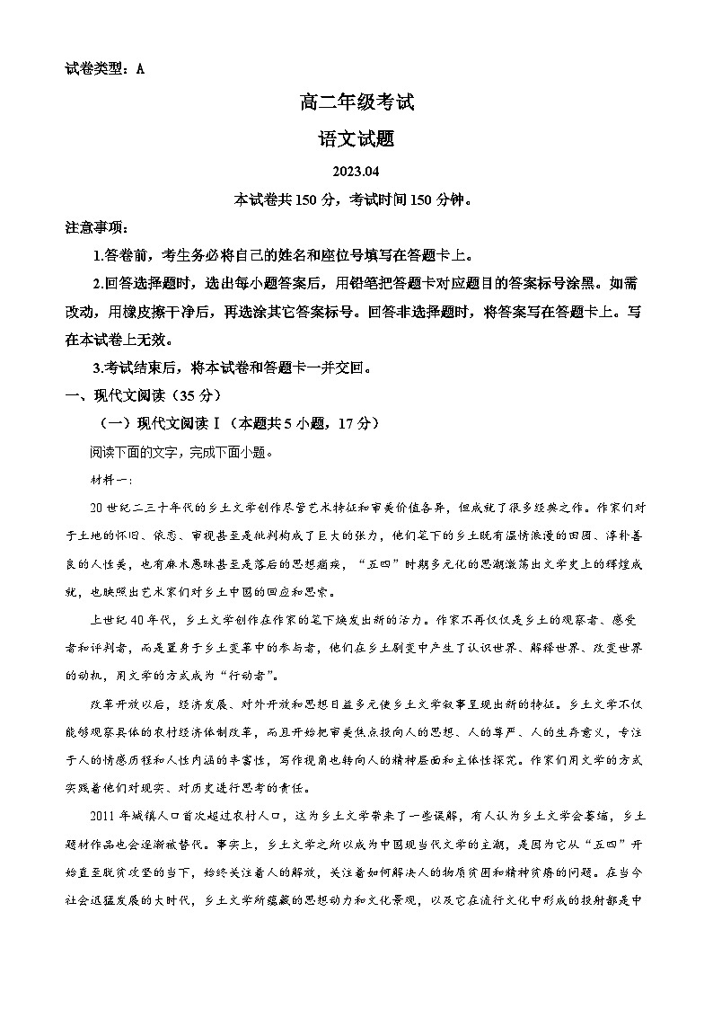 山东省泰安市2022-2023学年高二语文下学期期中试题（Word版附解析）01