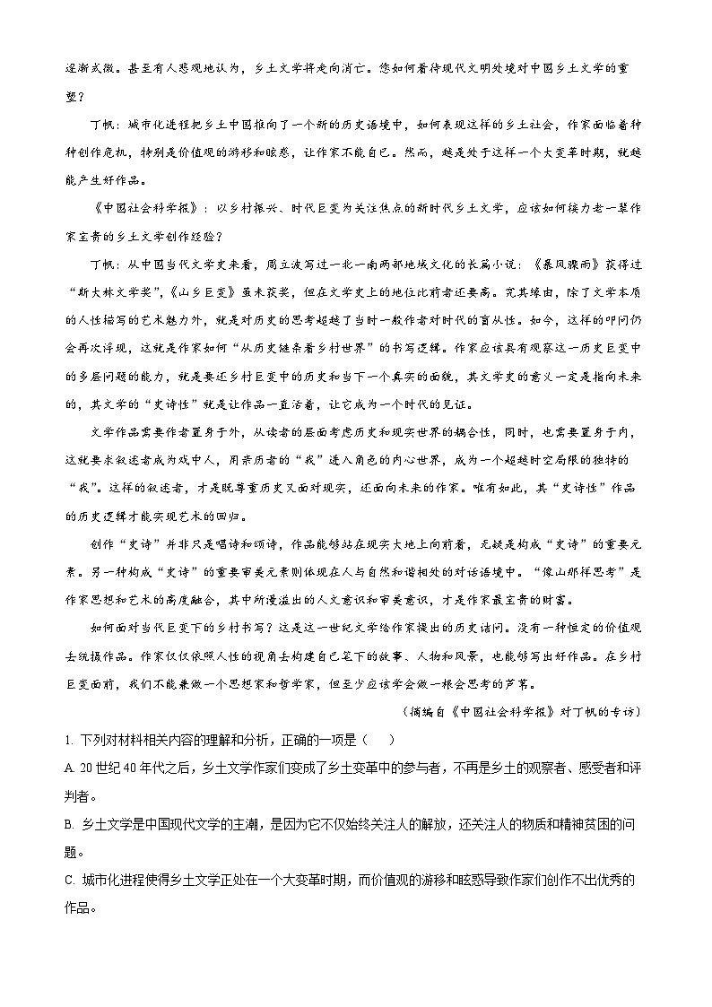 山东省泰安市2022-2023学年高二语文下学期期中试题（Word版附解析）03