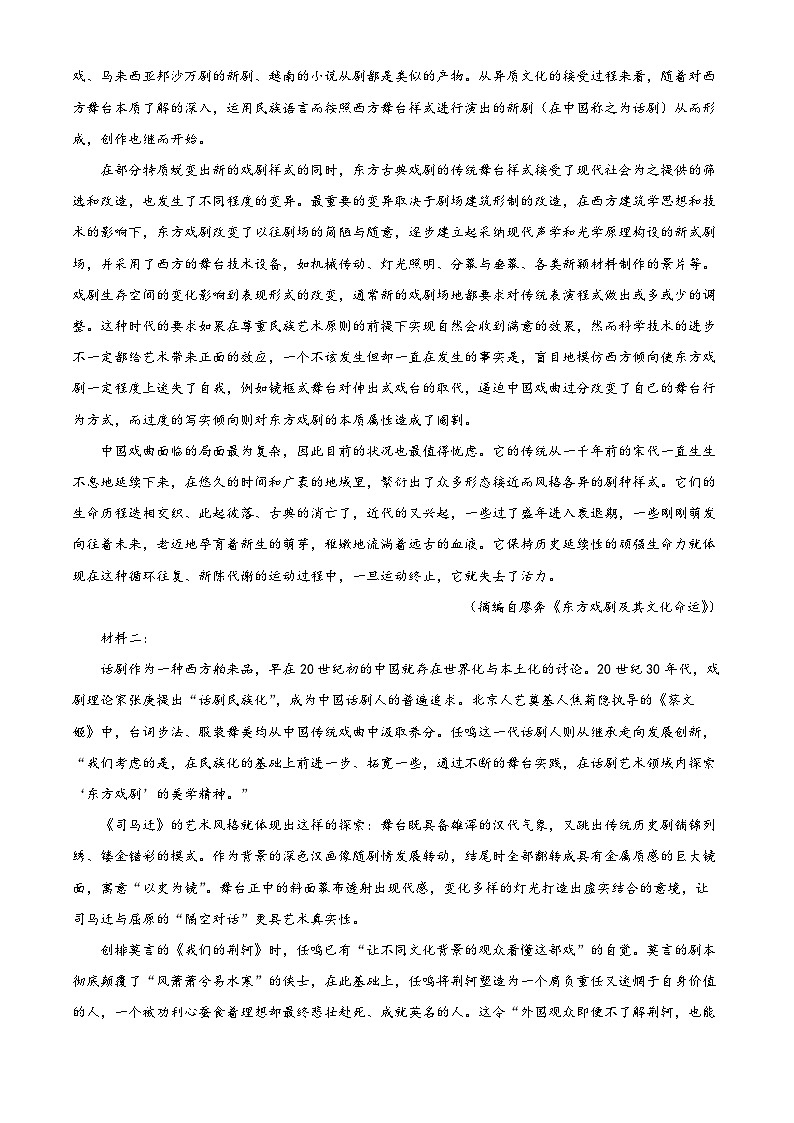 山东省齐鲁名校联盟2022-2023学年高三语文下学期3月大联考试题（Word版附解析）02