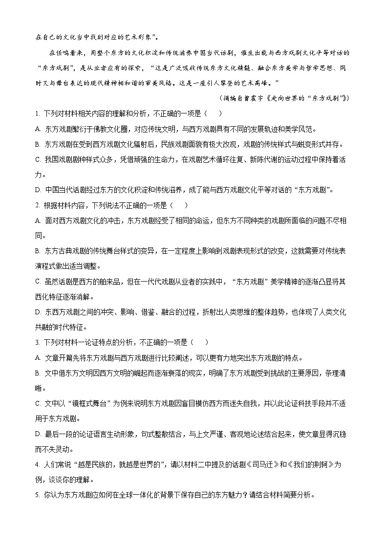 山东省齐鲁名校联盟2022-2023学年高三语文下学期3月大联考试题（Word版附解析）03