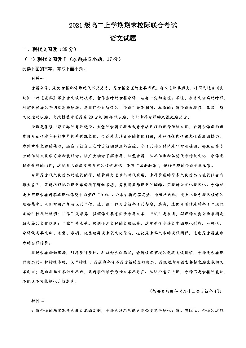 山东省日照市2022-2023学年高二语文上学期期末试题（Word版附解析）01