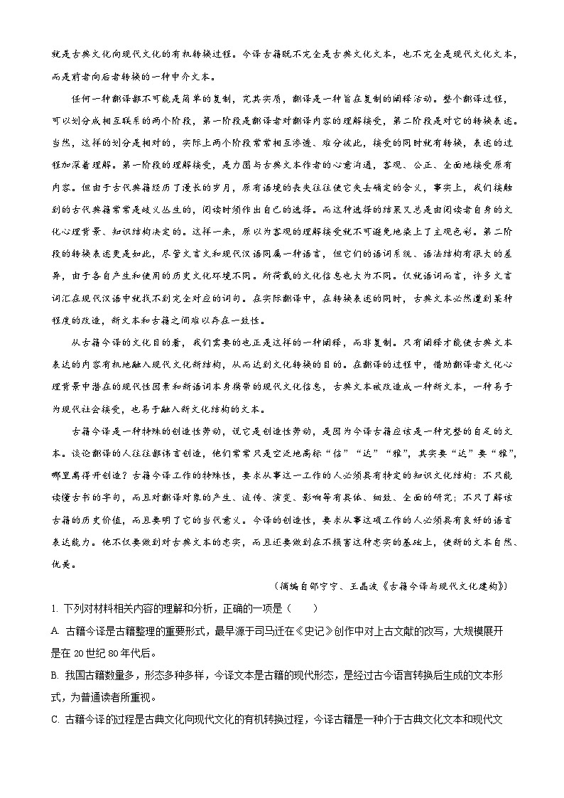 山东省日照市2022-2023学年高二语文上学期期末试题（Word版附解析）02