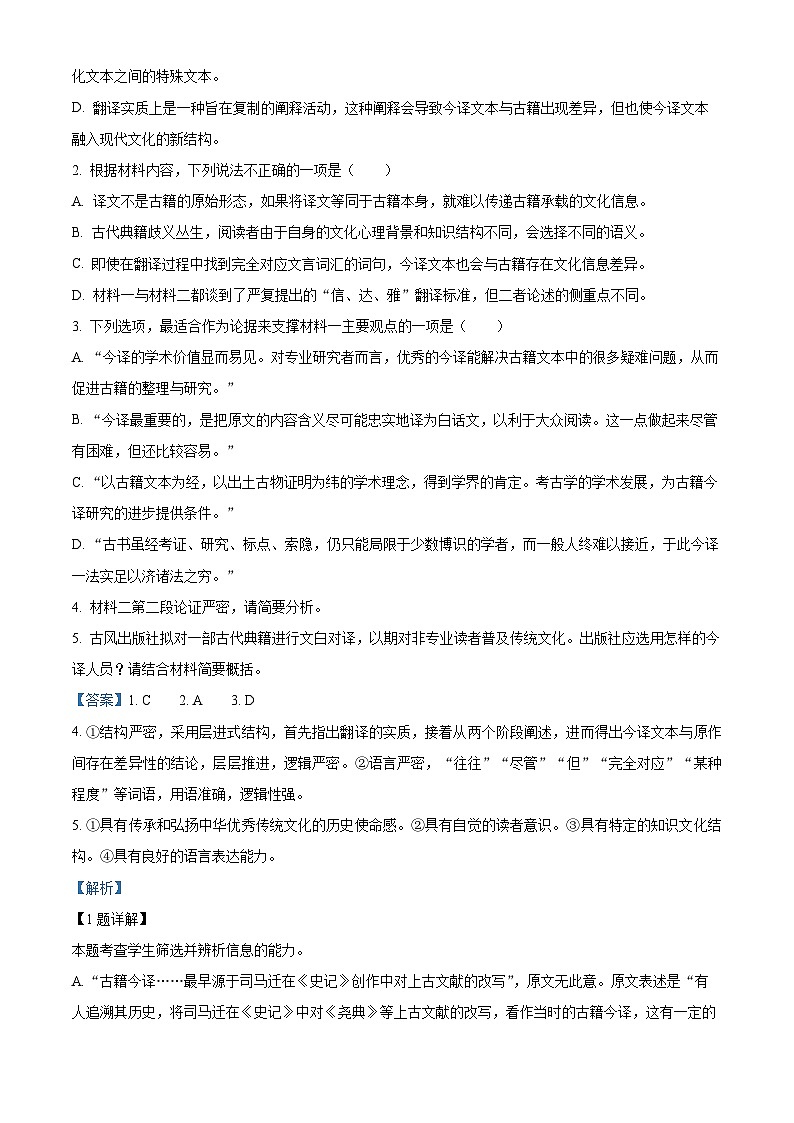 山东省日照市2022-2023学年高二语文上学期期末试题（Word版附解析）03