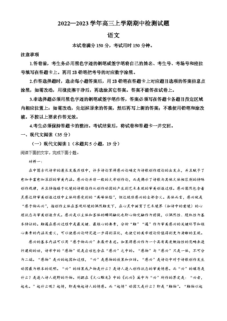 山东省泰安市宁阳县2022-2023学年高三语文上学期期中试题（Word版附解析）第1页