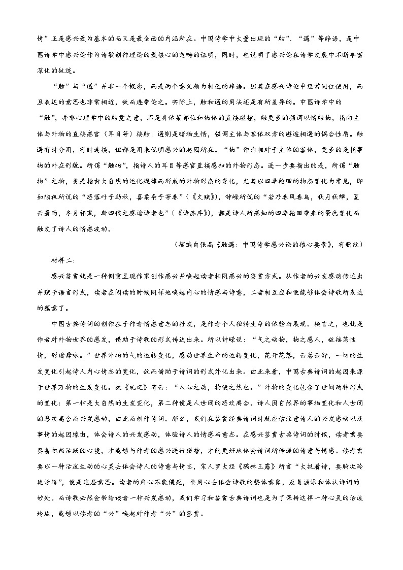 山东省泰安市宁阳县2022-2023学年高三语文上学期期中试题（Word版附解析）第2页