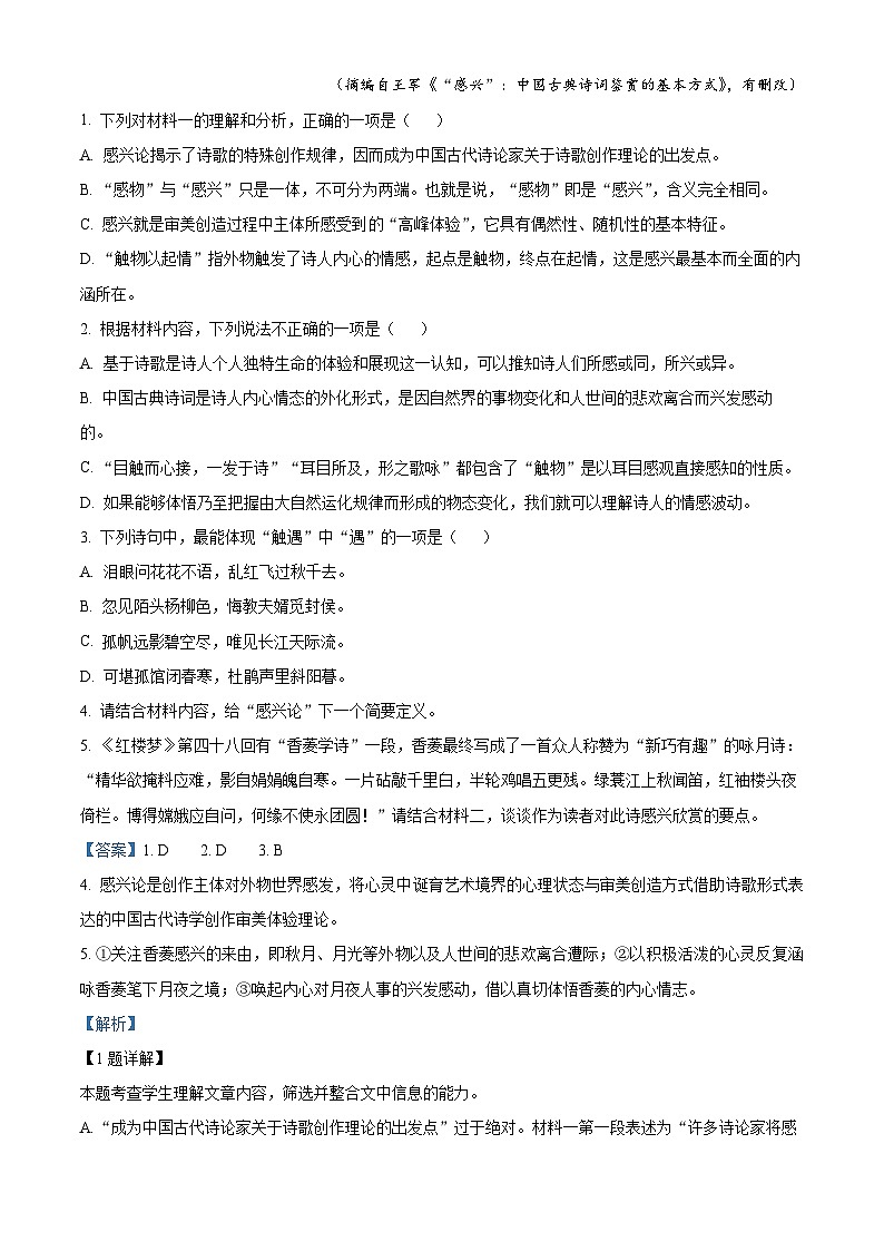 山东省泰安市宁阳县2022-2023学年高三语文上学期期中试题（Word版附解析）第3页