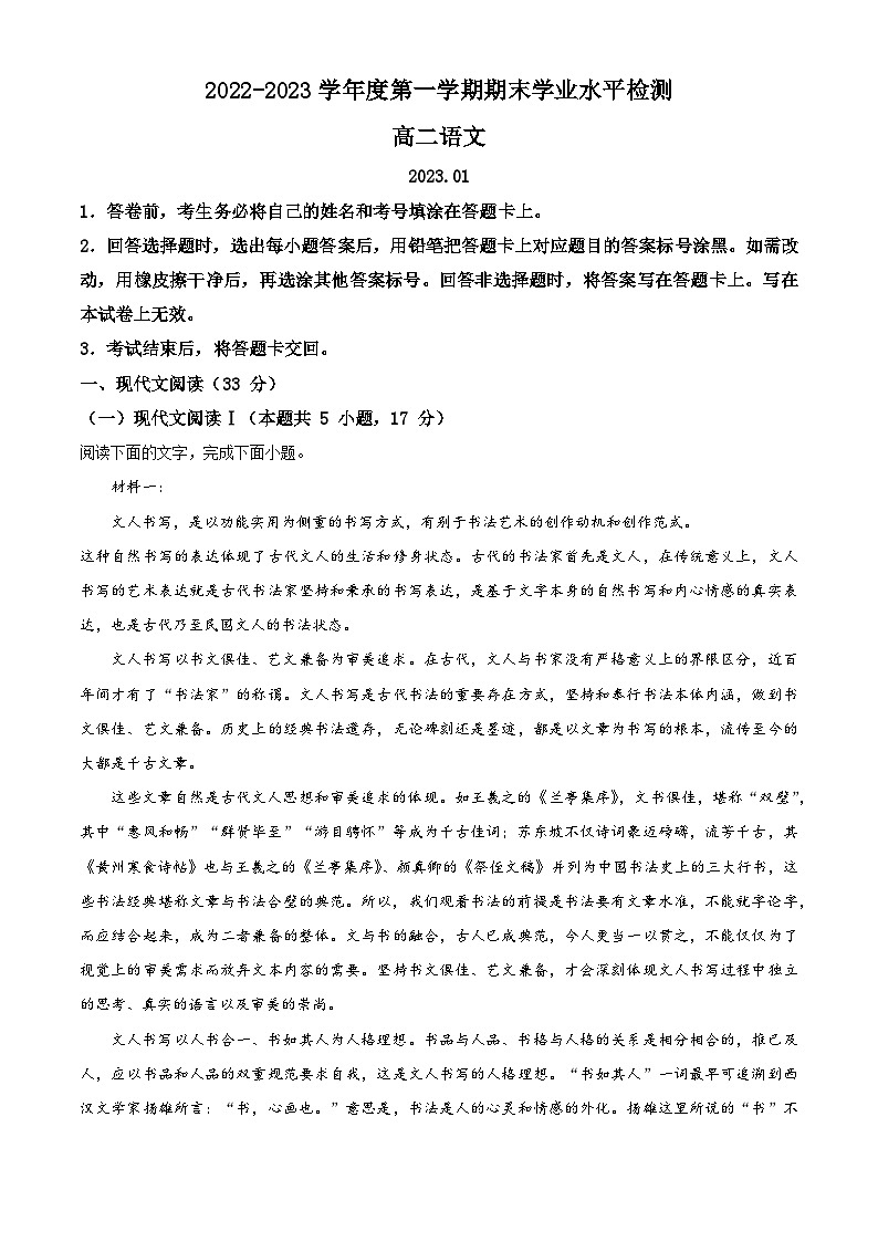 山东省青岛市黄岛区等四地2022-2023学年高二语文上学期期末试题（Word版附解析）第1页