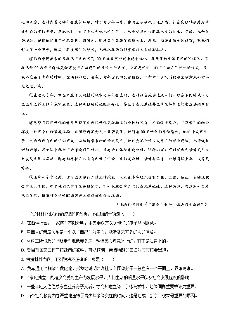 山东省泰安市2022-2023学年高一语文上学期期末试题（Word版附解析）02