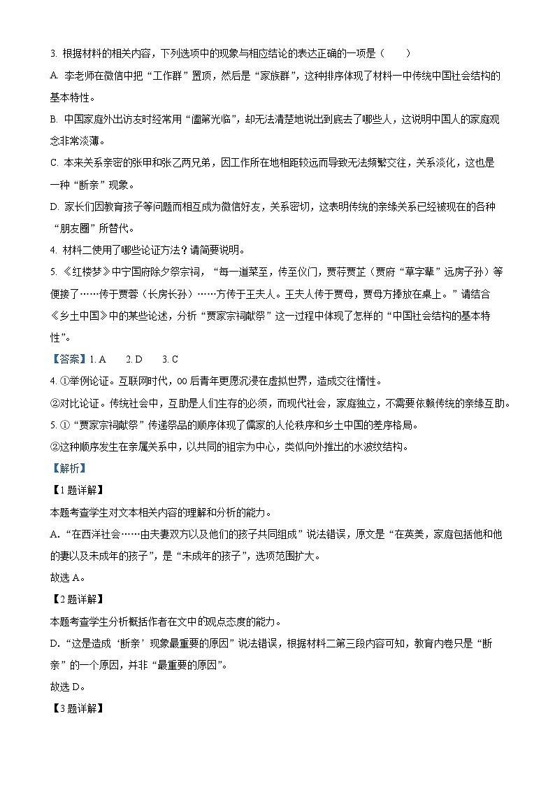 山东省泰安市2022-2023学年高一语文上学期期末试题（Word版附解析）03