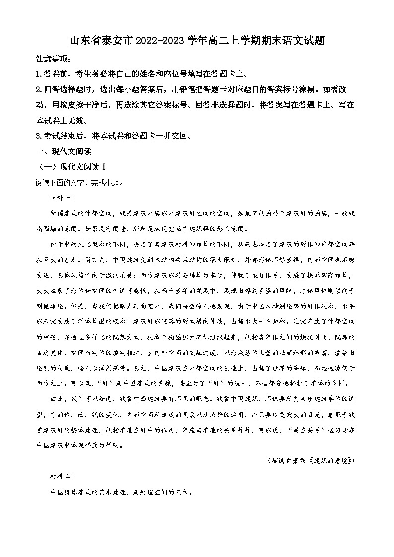 山东省泰安市2022-2023学年高二语文上学期期末试题（Word版附解析）01