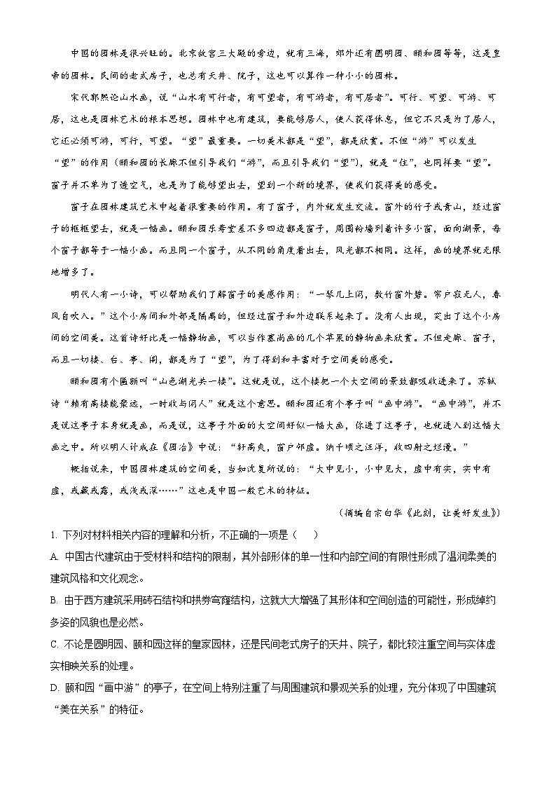 山东省泰安市2022-2023学年高二语文上学期期末试题（Word版附解析）02