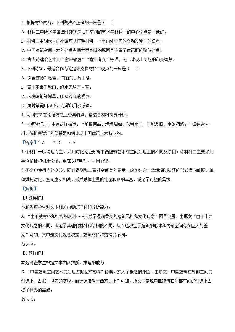 山东省泰安市2022-2023学年高二语文上学期期末试题（Word版附解析）03