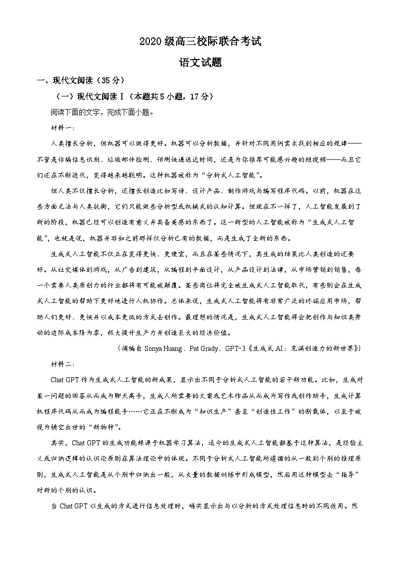 山东省日照市2022-2023学年高三语文下学期校际联考试题（Word版附解析）第1页