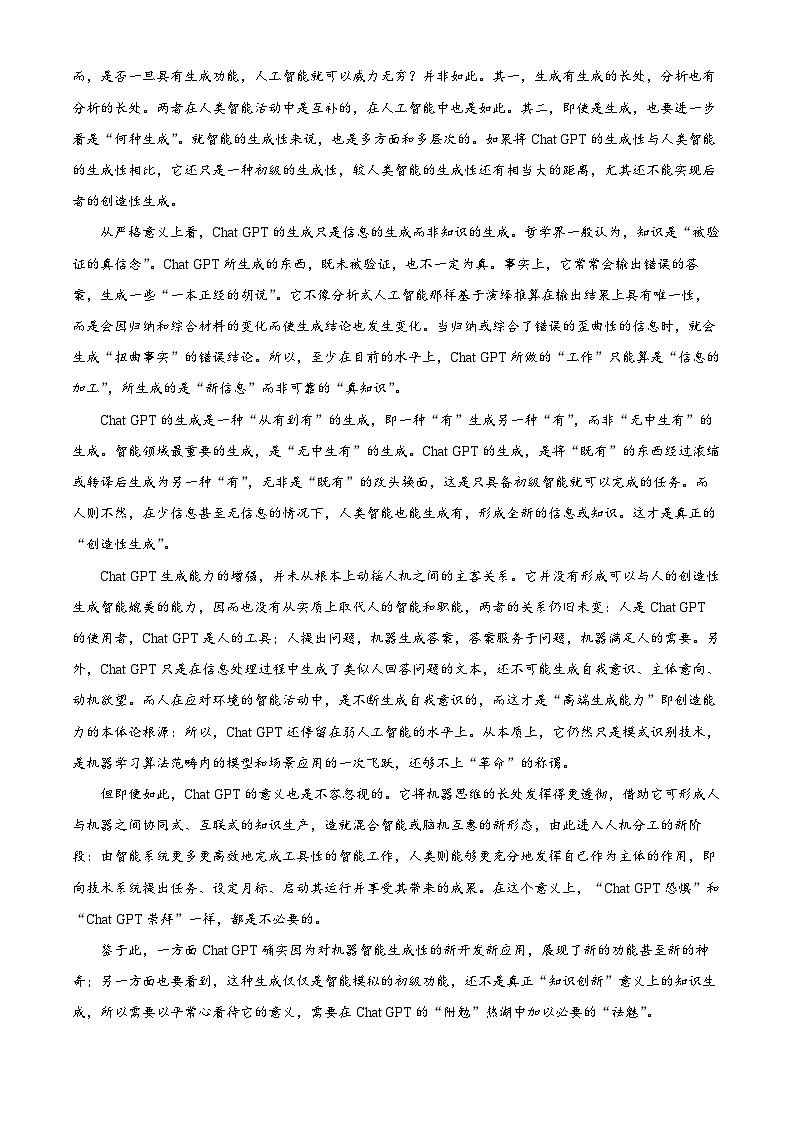 山东省日照市2022-2023学年高三语文下学期校际联考试题（Word版附解析）第2页
