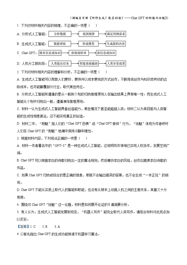 山东省日照市2022-2023学年高三语文下学期校际联考试题（Word版附解析）第3页