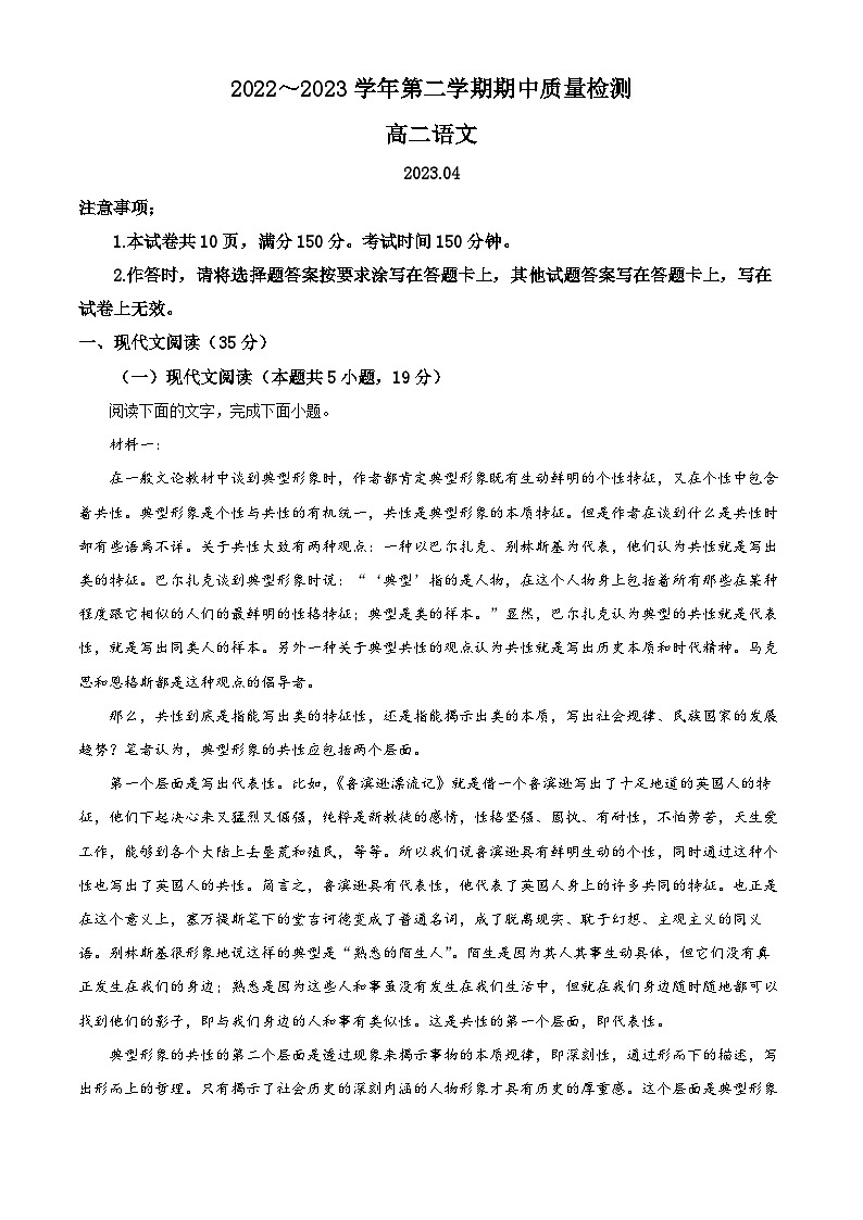 山东省滕州市2022-2023学年高二语文下学期期中试题（Word版附解析）01