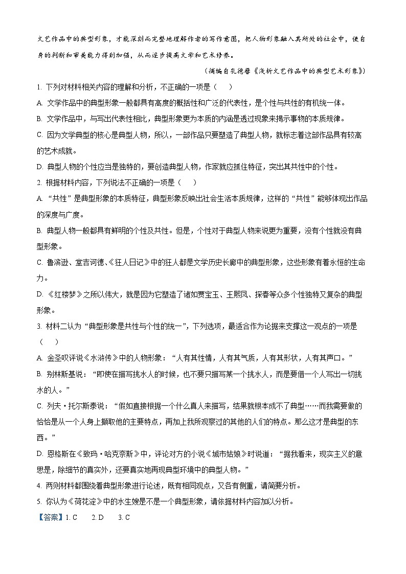 山东省滕州市2022-2023学年高二语文下学期期中试题（Word版附解析）03