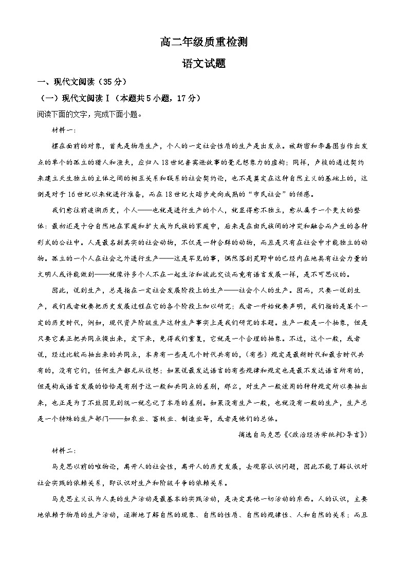 山东省滕州市2022-2023学年高二语文上学期期末试题（Word版附解析）01