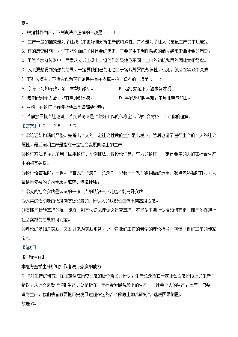 山东省滕州市2022-2023学年高二语文上学期期末试题（Word版附解析）03