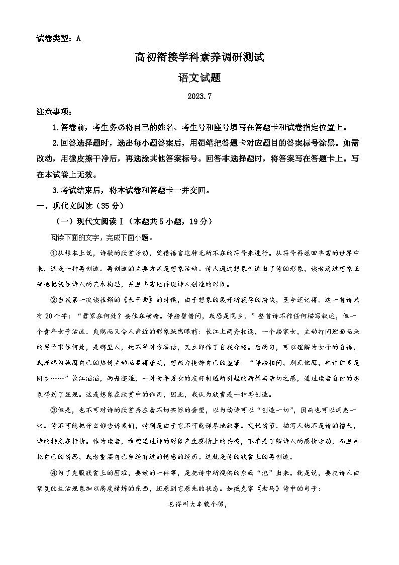 山东省潍坊市2023-2024学年高一语文上学期高初衔接学科素养调研检测试题（Word版附解析）第1页