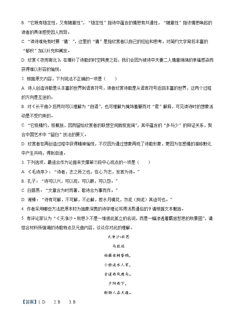 山东省潍坊市2023-2024学年高一语文上学期高初衔接学科素养调研检测试题（Word版附解析）第3页