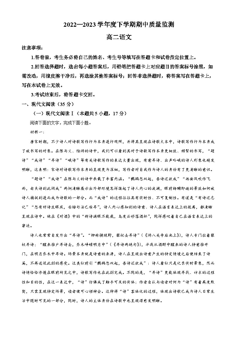 山东省潍坊市2022-2023学年高二语文下学期期中试题（Word版附解析）01