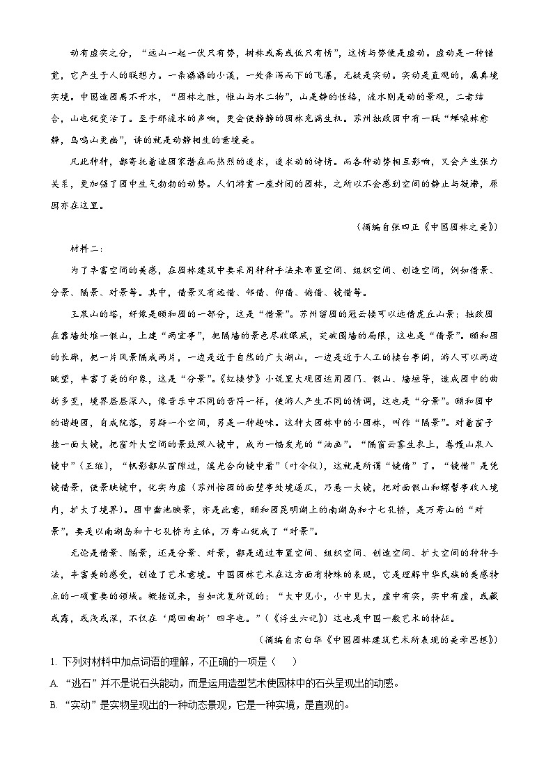 山东省潍坊市部分县区联考2022-2023学年高一语文下学期期中试题（Word版附解析）第2页