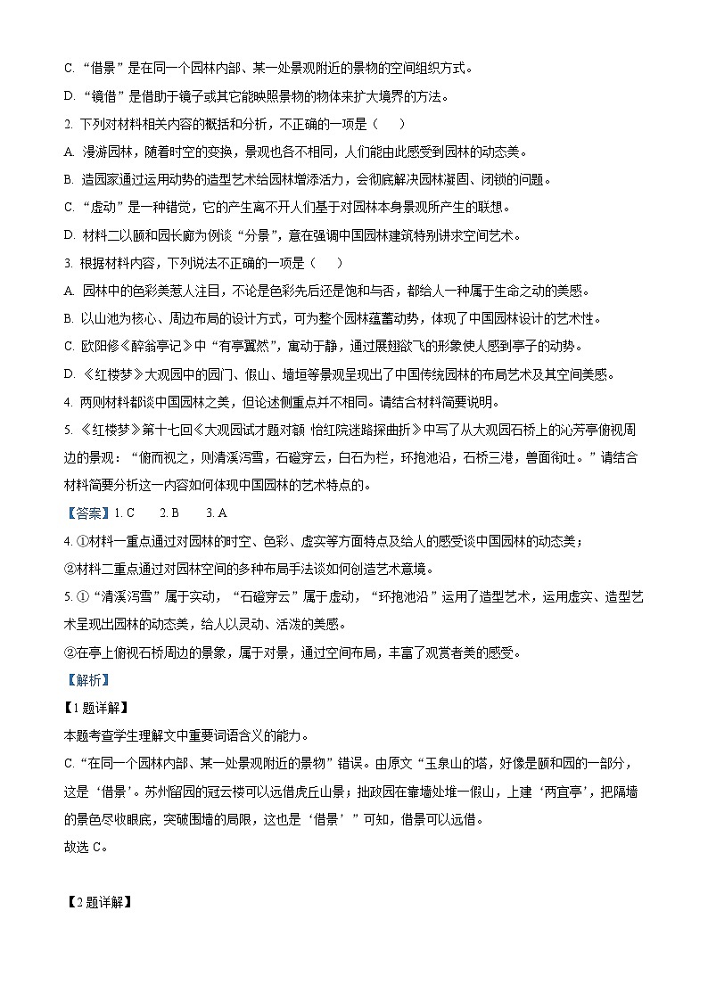 山东省潍坊市部分县区联考2022-2023学年高一语文下学期期中试题（Word版附解析）第3页