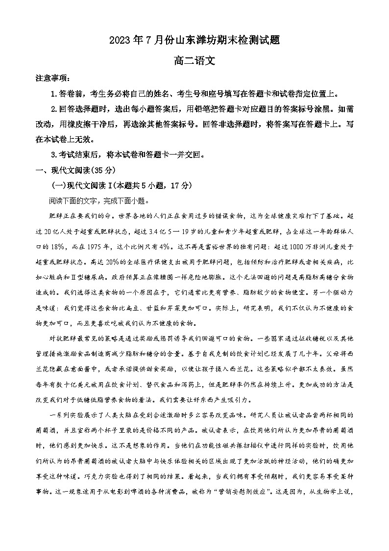 山东省潍坊市2022-2023学年高二语文下学期期末试题（Word版附解析）01