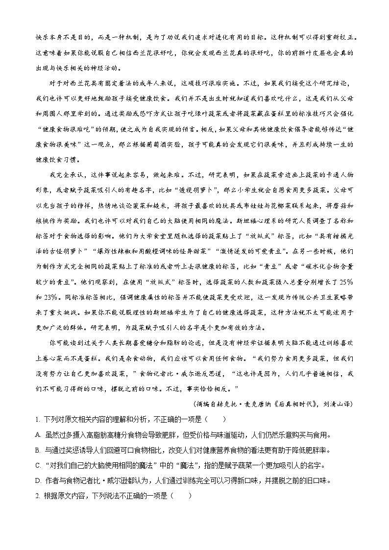 山东省潍坊市2022-2023学年高二语文下学期期末试题（Word版附解析）02