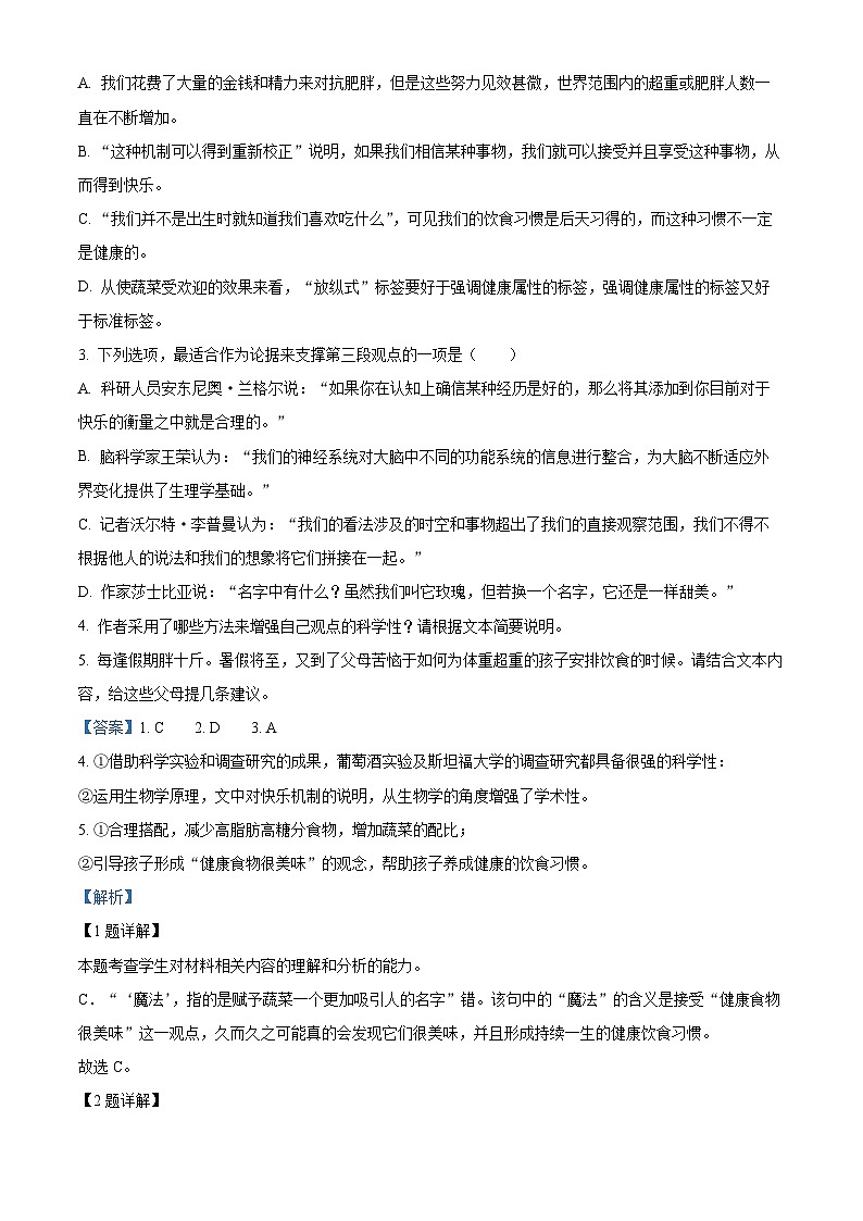 山东省潍坊市2022-2023学年高二语文下学期期末试题（Word版附解析）03
