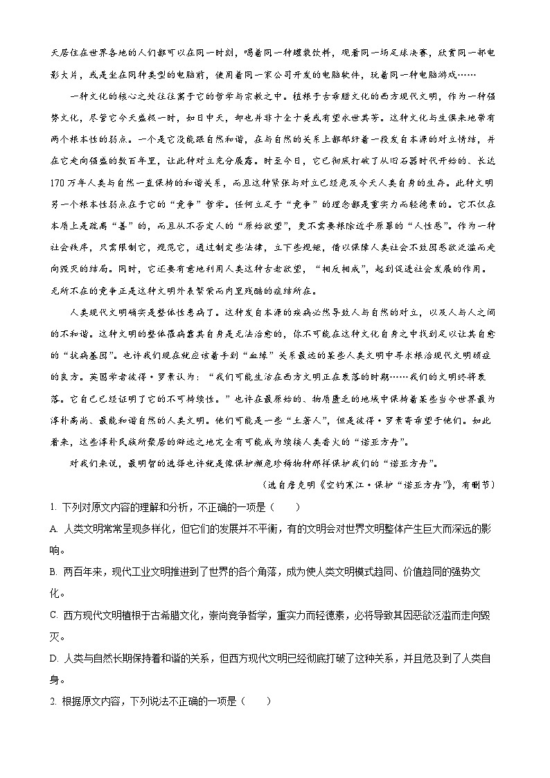 山东省潍坊市2022-2023学年高一语文下学期期末试题（Word版附解析）第2页