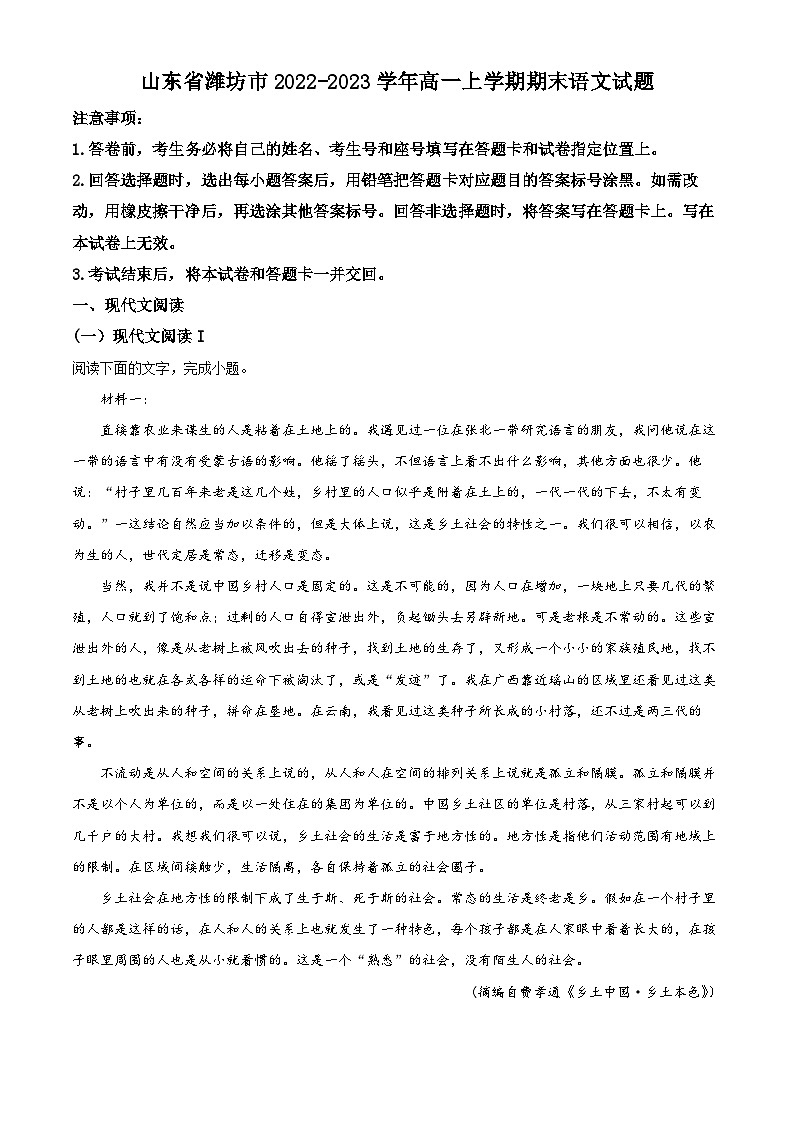 山东省潍坊市2022-2023学年高一语文上学期期末试题（Word版附解析）01
