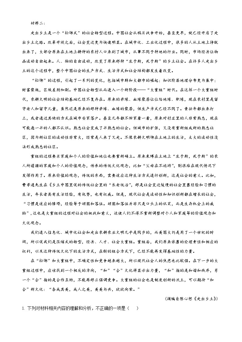 山东省潍坊市2022-2023学年高一语文上学期期末试题（Word版附解析）02