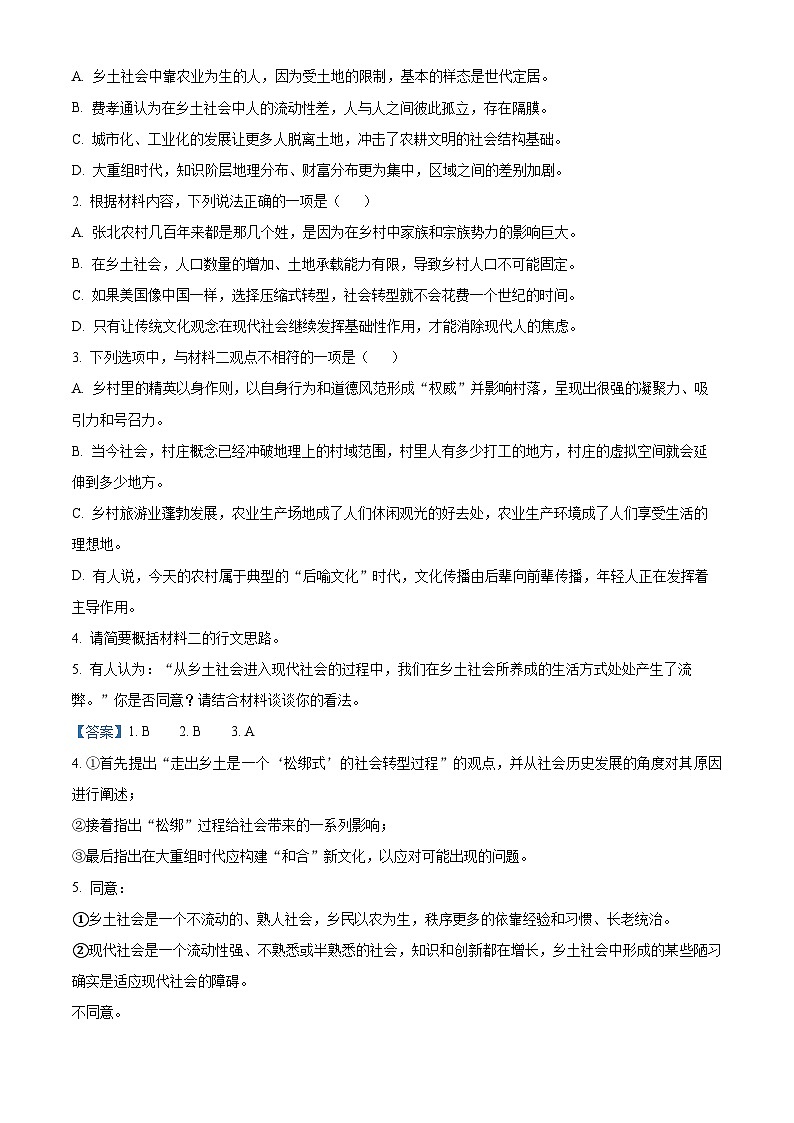 山东省潍坊市2022-2023学年高一语文上学期期末试题（Word版附解析）03